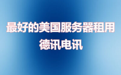 Usa服务器