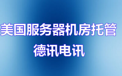 托管